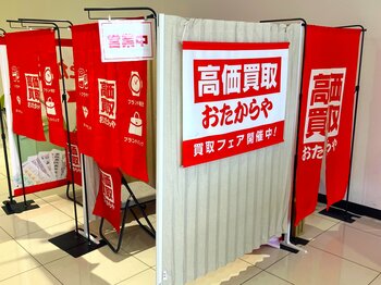 【無料査定】秋の整理に！「高価買取おたからや」催事買取フェアを愛知県豊明市の「アオキスーパー前後店」にて開催！｜9月12日(土)～9月25日(金)