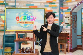 『タイチサン！』Locipoで見逃し配信スタート！