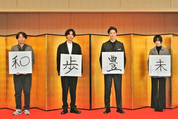 岡田将生＆志尊淳 新年の抱負は“豊”と“歩”「皆さんに豊かな気持ちになってもらいたい」