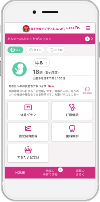 母子手帳アプリ『母子モ』が千葉県東庄町で提供を開始！