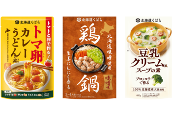 北海道素材の旨みをギュッと凝縮。素材の美味しさを引き出す『鶏鍋』『トマ卵カレーうどんの素』『豆乳クリーム風スープの素』北海道くばらより2026年9月1日（火）3商品同時に新発売!