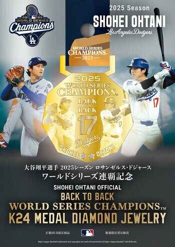 大谷翔平選手オフィシャルジュエリー最新作「K24 MEDAL DIAMOND JEWELRY」 BSフジのショッピングサイト「BSフジショッピング」にて拡大受注販売