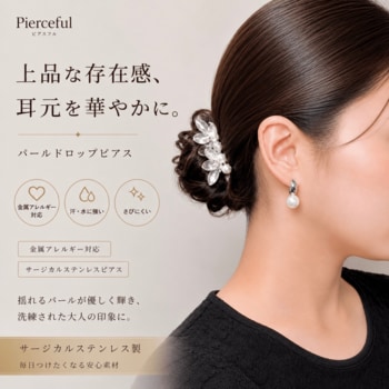 『Pierceful（ピアスフル）』、au PAY マーケットへの出店を開始―金属アレルギー対応アクセサリーをより身近に―