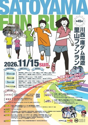 第45回川西一庫ダム周遊里山ファンラン 参加者を募集 / 兵庫県川西市
