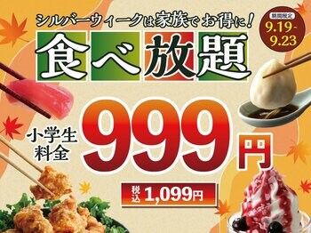 【シルバーウィークはご家族で食べ放題!!】9/19～9/23限定！バラエティー豊かな食べ放題『ニラックスブッフェ』31店舗にて小学生料金が全コース≪1,099円≫でご利用いただけるキャンペーンを開催！