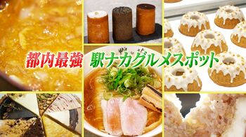 新宿駅ナカ新スポット「イイトルミネ」大行列の大阪名物豚まんに限定だらけ超レアスイーツも！兵頭功海・西垣匠がリポート！