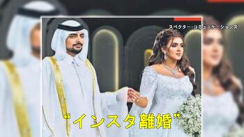 【衝撃】世界が注目！ ドバイ王女がインスタグラムで“離婚宣言”「あなたと離婚します」