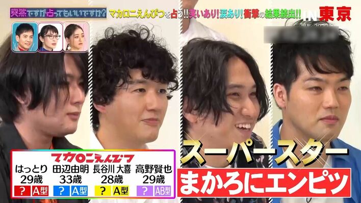 マカロニえんぴつ「まかろにエンピツ」に改名？占い師・星ひとみが鑑定