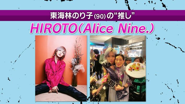 世間体も気にせず暮らすのがラク」東海林のり子(90)の長生きの秘訣