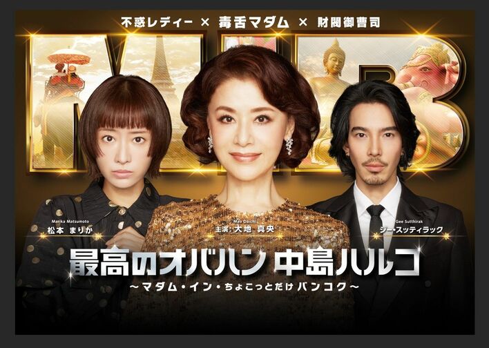 うらじぬのがゲスト出演！いづみ（松本まりか）の大学時代の