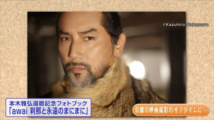 直撃】本木雅弘（60）還暦フォトブック発売 “孤独を愛する素顔”を告白