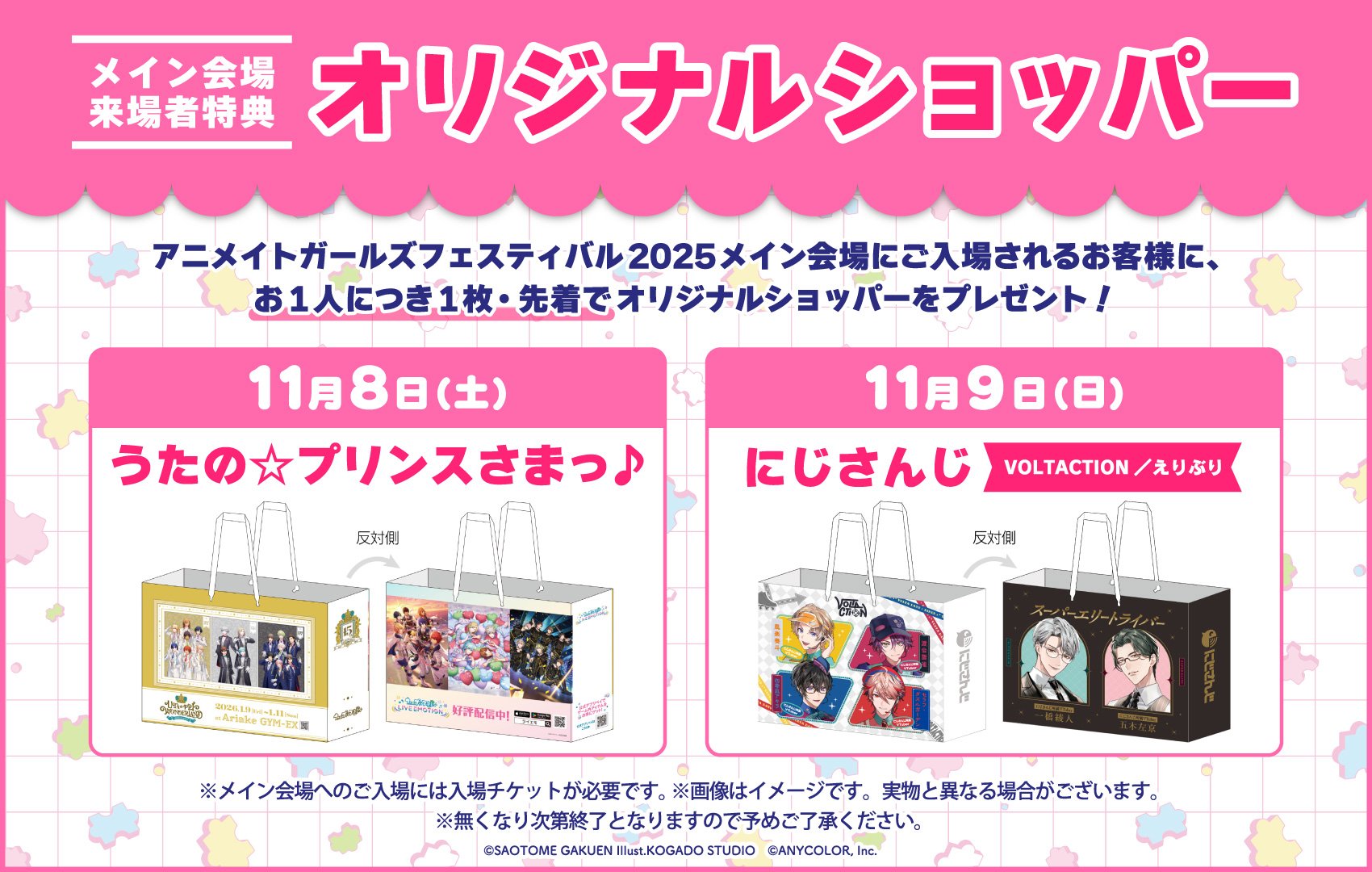 アニメイトガールズフェスティバル2025』の追加情報が公開！初公開と