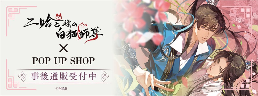 二哈 ラジドラ クリアカード ポップアップ 二哈と彼の白猫師尊 クリアカード ラジドラ POPUP 墨燃 楚晩寧