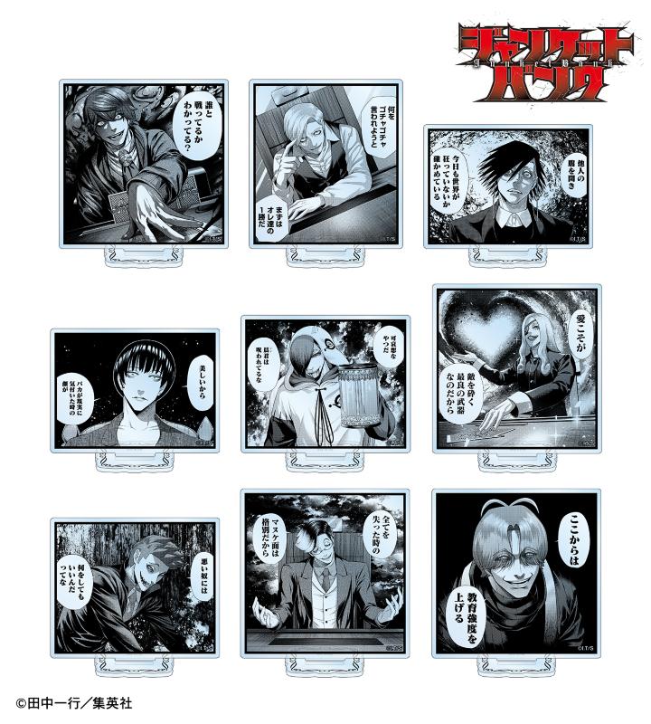 ジャンケットバンク』のトレーディングアクリルスタンド