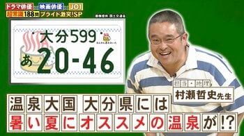 お湯の温度は32℃！夏に訪れたい大分県の温泉とは？『ネプリーグ』で放送の＜豆知識＞