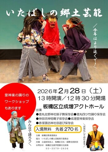 -伝統の息吹を次の世代へ-「いたばしの郷土芸能」開催