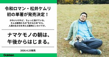 【令和ロマン・松井ケムリ】ついに初の単著『ナマケモノの朝は、午後からはじまる。』が発売決定！