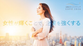 女性向け総合キャリアイベント「女性のキャリアアップEXPO 2026」を11月28日（土）に開催