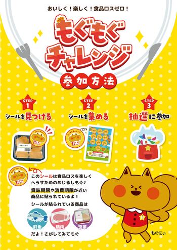 ヤマナカ、フランテ ロゼ、フランテ、先行7店舗で対象商品の食品ロスを2.1％削減　お客様参加型「もぐもぐチャレンジ」を9月28日から28店舗へ拡大。