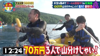 華大千鳥メンバーが賞金奪い合いの過酷クルーズ！最後は欲望むき出しの裏切りバトル