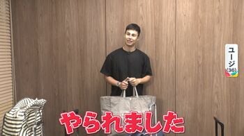 【被害】大谷翔平のグッズが… ユージ「悔しい」LA空港で30万円相当の盗難　海外旅行“危険な瞬間”とは