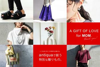 今年の母の日、“これなら喜ばれる”が見つかる。antiquaのギフト特集