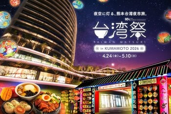 「台湾祭inKUMAMOTO2026-台南ランタン祭-」開催決定！