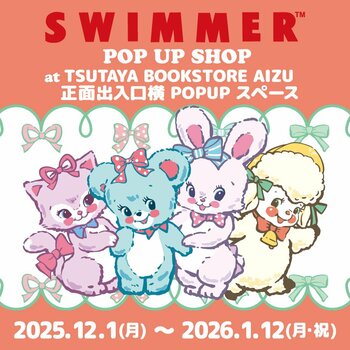 「SWIMMER」のPOP UP SHOPをTSUTAYA BOOKSTORE AIZUにて開催！