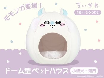 公式ECサイト「粧美堂ONLINE STORE」にて発売中の「ちいかわ ドーム型ペットハウス」に、「モモンガ」デザインが新登場！
