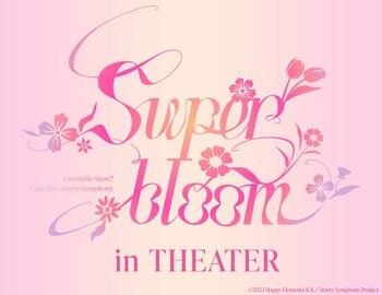 Ensemble Stars!! Cast Live Starry Symphony -Superbloom- in THEATER開催決定！