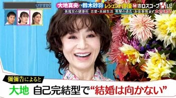 大地真央「夫が料理上手で…」と話すも本当は“結婚に向いていない”？鈴木砂羽「本命の人とうまくいくには？」恋愛相談