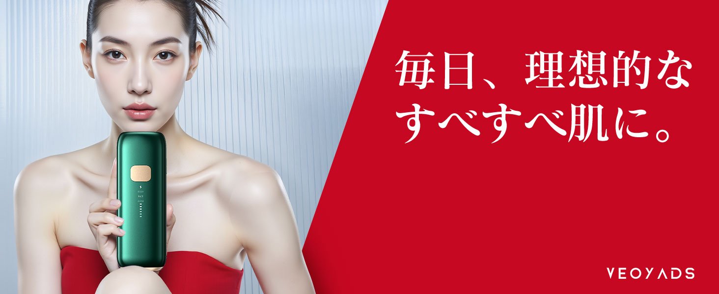 BLACK FRIDAY 2025 開催！Veoyads「CRYSTAL HIPL光美容器」が特別価格