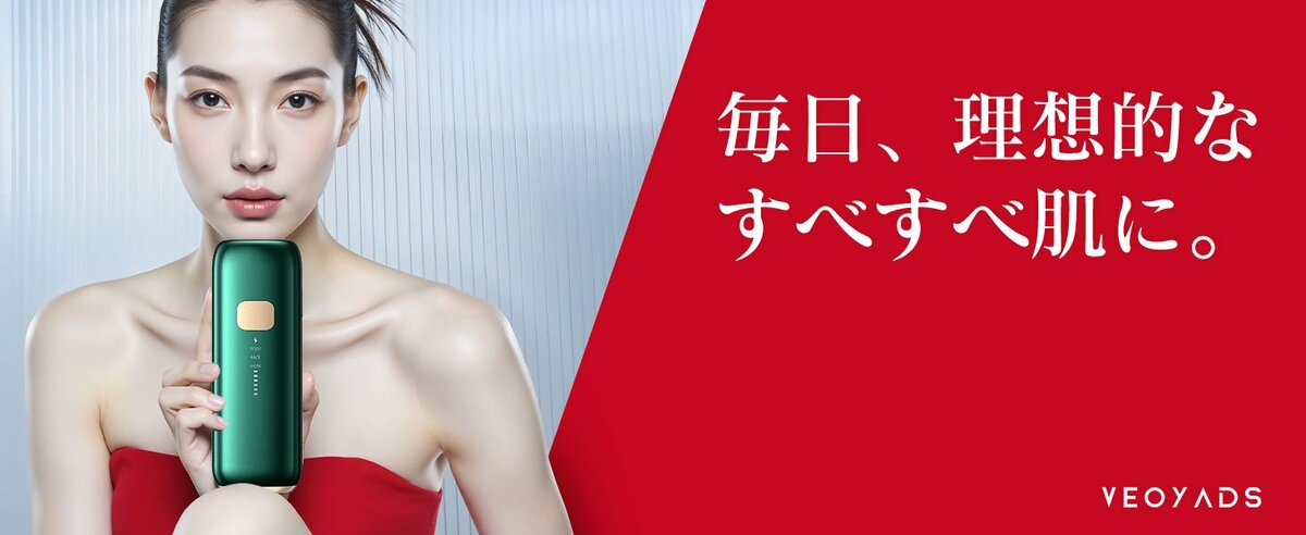 BLACK FRIDAY 2025 開催！Veoyads「CRYSTAL HIPL光美容器」が特別価格