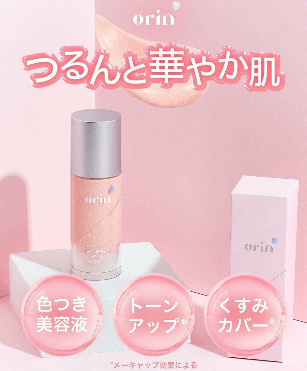 Youtuberさおりんプロデュースのスキンケアブランド『orin