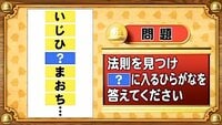 【おめざめ脳トレ】法則を解読！「？」に入るひらがなを答えてください【『クイズ！脳ベルSHOW』より】