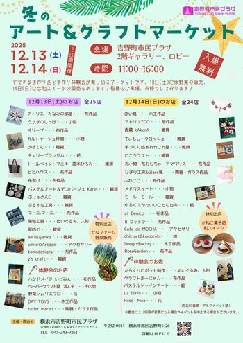 【吉野町市民プラザ】「冬のアート＆クラフトマーケット」