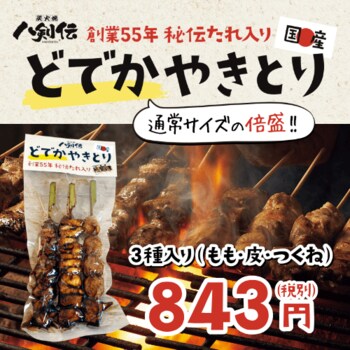 「塩派？タレ派？」焼鳥界の永遠の論争に終止符！100名様プレゼント投稿キャンペーン開催