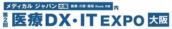 オープンが「第2回 医療DX・IT EXPO【大阪】」に出展 AI×RPA活用による医療現場の効率化・収益向上についてセミナーで紹介
