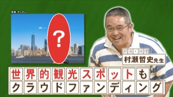 自由の女神は、クラウドファンディングで建てられた？『ネプリーグ』で放送の＜豆知識＞