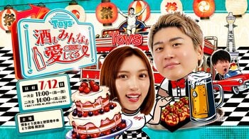 「トイズチャンネル」が第3回居酒屋イベント『酒もみんなも愛してる(ハート) ~トイズ生誕祭2026 in大阪~』を開催いたします！
