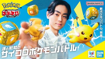 運と戦略のサイコロポケモンバトル『プラコロ』がいよいよ7月18日(土)に新発売！