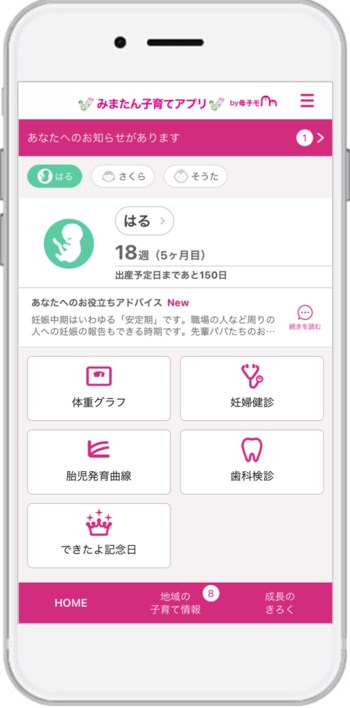 母子手帳アプリ『母子モ』が宮崎県三股町で提供を開始！