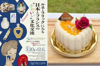 【箱根 エモア・テラス】箱根ラリック美術館 企画展コラボスイーツ第2弾、ハート型の香水瓶をイメージした夏季限定スイーツが登場