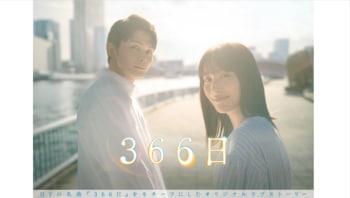【毎週更新】月9ドラマ『366日』あらすじ完全版まとめ