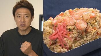 多めの油としいたけの軸が決め手！シンプルなチャーハン弁当に松岡修造が舌鼓