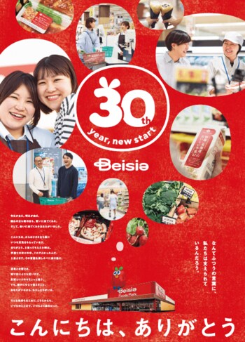 ベイシア「30年目のこんにちは！」公式キャラクター「ベイB」も登場！