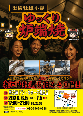 群馬県桐生市で海鮮BBQを楽しもう!!