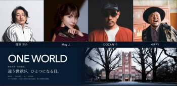 「紡ぐ人が、未来を奏でる。」チャリティーイベント「Wrapping The Earth in 東京大学」出演者ラインアップを発表