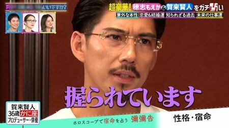賀来賢人 妻に「すべてにおいて握られている」重大な決断も相談！「結婚したい」穂志もえかに“賀来先生”が恋愛占い！家庭円満の秘訣を明かす