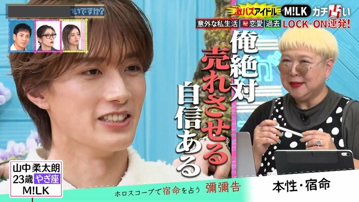 M!LK山中柔太朗「絶対に売れさせる自信がある」プロデュース業に意欲!佐野勇斗「沼りやすそう」“ホストならNo.1”のメンバーに納得